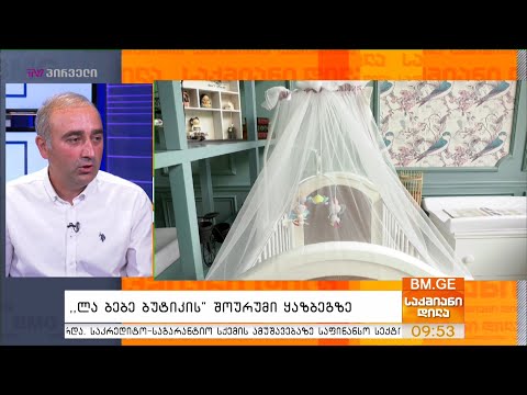 \"ლა ბებე ბუტიკის\" შოურუმი ყაზბეგზე - ლერი ტაბატაძე საქმიან დილაში