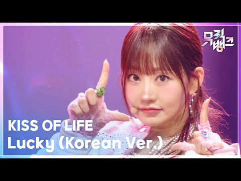 Lucky Korean Ver KISS OF LIFE 뮤직뱅크 Music Bank KBS 251121 방송