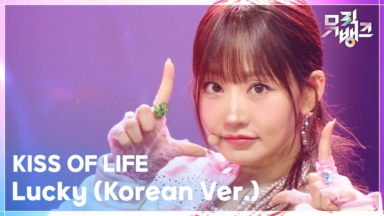 Lucky (Korean Ver.) - KISS OF LIFE  [뮤직뱅크/Music Bank] | KBS 251121 방송