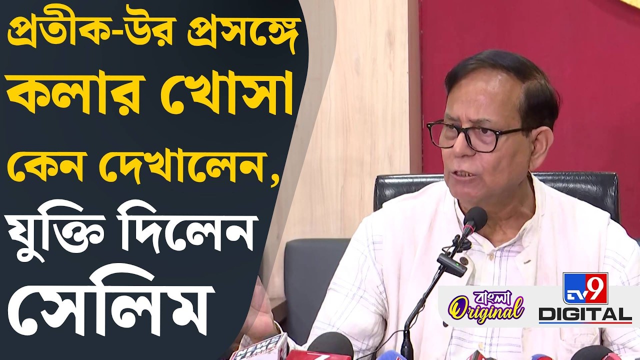 Md Salim on Pratik Ur Rahman: সিজন শুরু হলেই দলবদল শুরু হবে: সেলিম | #TV9D