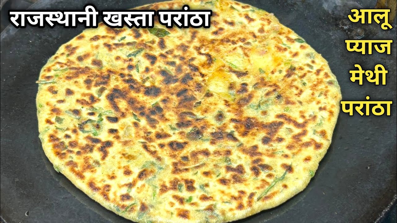 Aloo Methi Khasta Paratha - मैथी के खस्ता परांठे आलू मसाले से भरे | मेथी आलू के बहुत ही टेस्टी पराठे