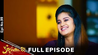 Kalisundam Raa | 12th April 2024 | Full Episode No 99 | ETV Telugu