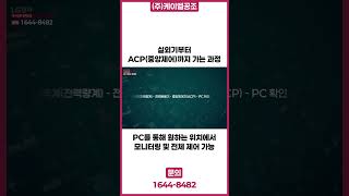 실외기부터 ACP중앙제어까지 가는 과정 / 대형 빌딩 중앙 냉난방에서 개별 냉난방 현장 🏢