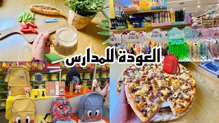 تحضيرات العودة للمدارس🎒📚رغم تعبى مأدرش أقصر فى حقها🫶قضوا يوم معانا🤩