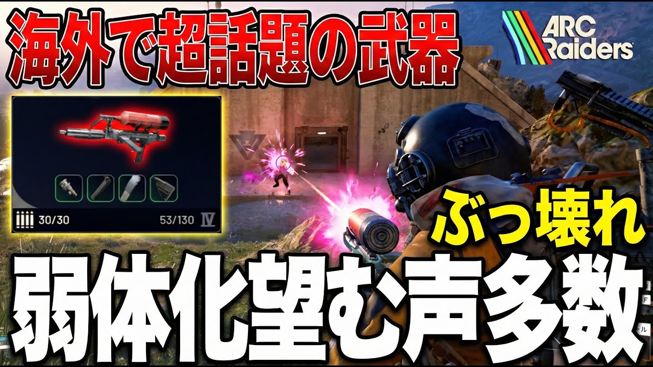 【ARC Raiders】海外勢がぶち切れ!?弱体化望む声多数の『ケトル』を使った結果がヤバ過ぎた【アークレイダース攻略】