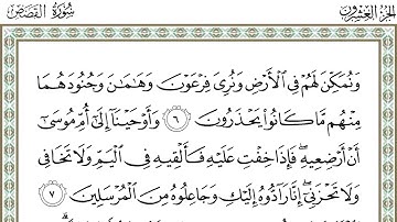 علي جابر سورة القصص - Ali Jaber Al Qasas - 1080p