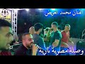 وصلة مصرية نار مهرجان زاهر جودة الفنان محمد العريض يشعلها حربا
