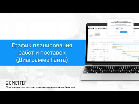 Диаграмма Ганта - График планирования в строительстве | Сметтер