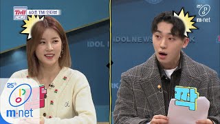 Mnet TMI NEWS [35회] ※특명※ 찐 조카 바보를 가려내라, 60초 TMI 인터뷰 200401 EP.35