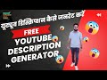 youtube description generator | youtube description generator