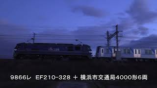 横浜市交通局4000形6両 甲種輸送「日没30分後は撮影限界」 (2022年12月16日)