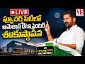 🔴LIVE: Groundbreaking Ceremony of Amazon Data Centre at Future City, RR District | V5 News
