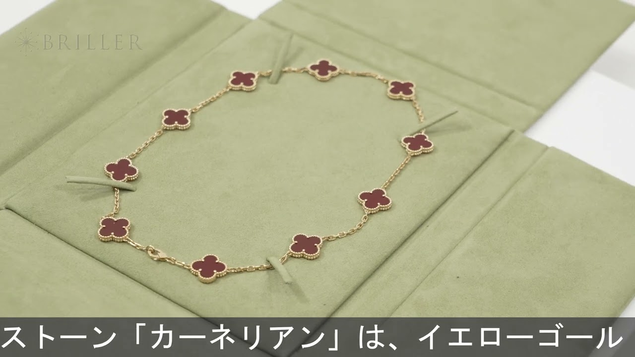 Van Cleef & Arpels ヴィンテージ アルハンブラ ネックレス 10モチーフ