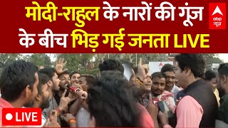 LIVE: मोदी-राहुल को लेकर आपस में ही भिड़ गई जनता ! | Bihar Politics | Elections 2024 | Pappu Yadav