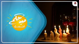 خولة الجراح .. صانعة شموع المناسبات بلمسة خاصة