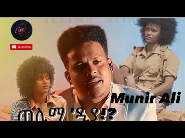 Munir Ali - Telima Diya | ጠሊማ 'ዲያ - Eritrean Music 2020 (Official Video) | Remix Yihdego Gebremedhin