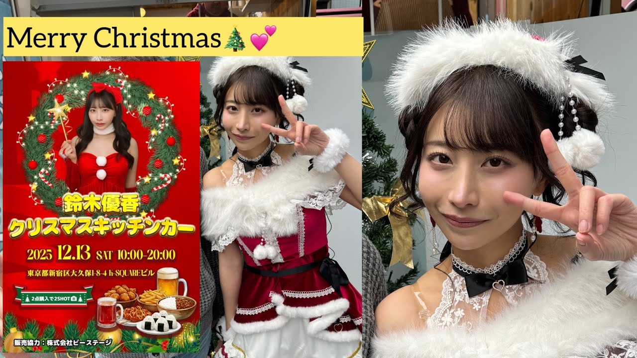 ゆうかちゃんクリスマスキッチンカー2025行ってきたよっ💕