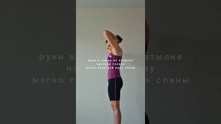 Как снять напряжение с шеи#йогадома #йогаонлайн