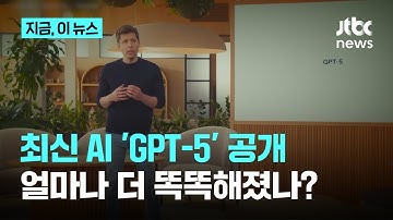 웹사이트도 금세 뚝딱…챗GPT 새 모델 