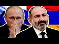 Пашинян отвернулся от Путина? / Армения поддержала Грузию