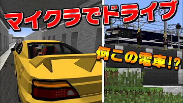 マイクラ車mod Mp3