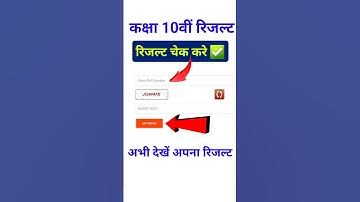 How to check 10th result / Class 10th Result Kaise Dekhe / How to see class 10th board result