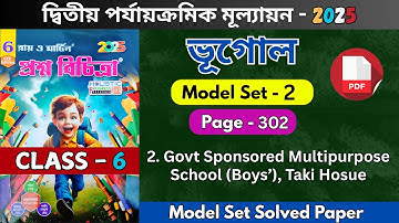 RAY & MARTIN QUESTION BANK CLASS 6 GEOGRAPHY | SOLVED PAPER | MODEL SET - 2 | 2ND SUMMATIVE