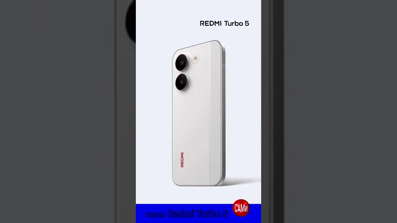 новая серия Redmi Turbo 5 