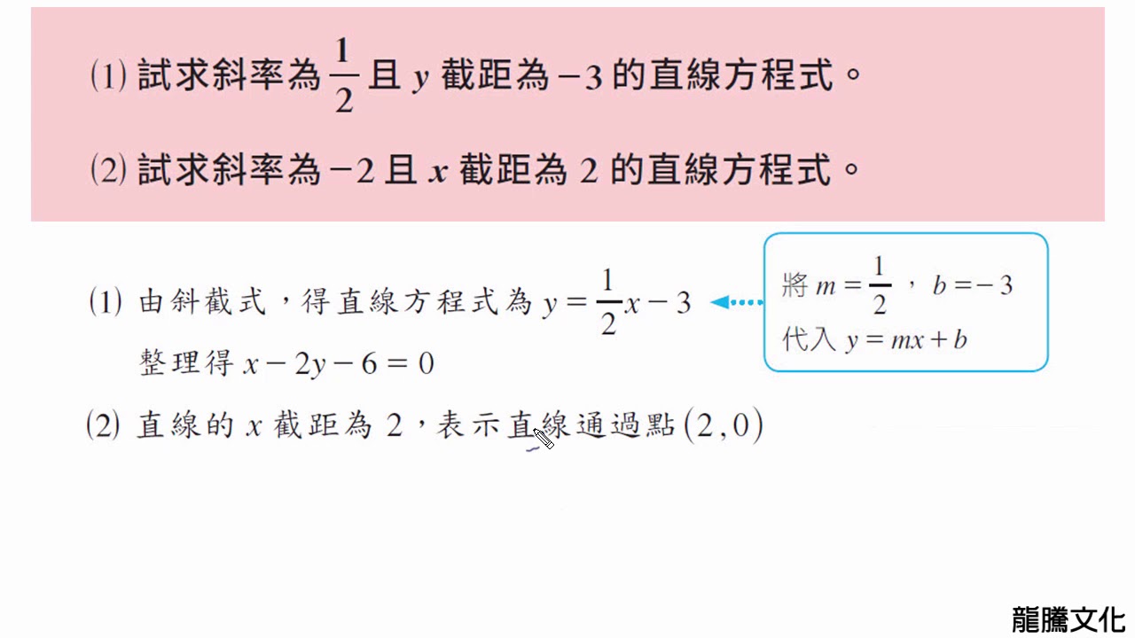 2 2直線方程式 例題6 動態解題 Youtube
