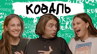 Отношения С Димой Ковалем. Как Познакомиться, Секс На Первом Свидании, Разница В Возрасте, Измены