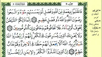 180-174: الصفحة 73 :سورة آل عمران من الآية