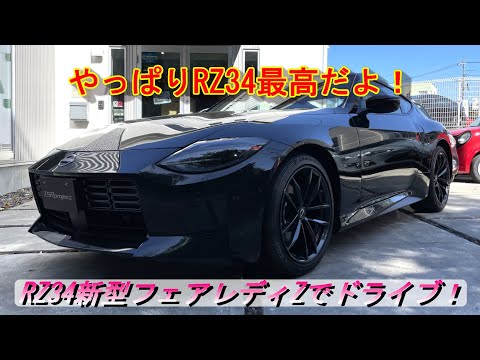 New Fairlady Z] First drive in a while! The RZ34 is the best