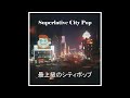 高橋玲子 Reiko Takahashi - セプテンバーブルー / September Blue (Cat Mix)