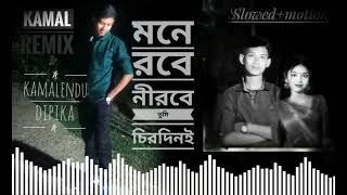 MONE RABE NIRABE TUMI CHIRODIN || RELAXING COVER SONG { মনে রবে নীরবে } BANGALI COVER SONG 2026