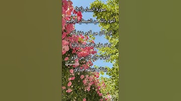 سورة النساء الآية ٩٢ ²