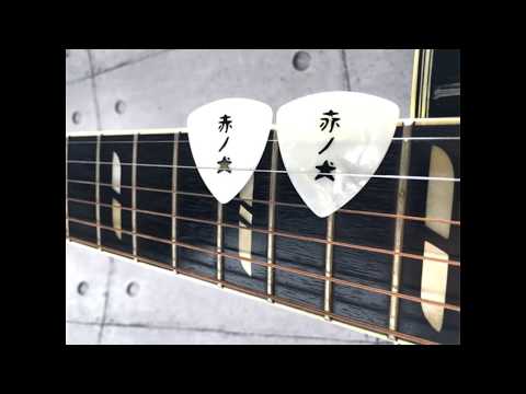 Galileo Galilei [ハローグッバイ]　アカノイヌ　インストVer.