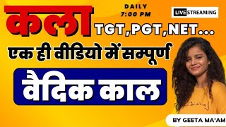 संपूर्ण वैदिक काल || Full Details|| #tgt_art_2023 #art#kala  #tgt2023 #tgtpgt2023#uptgtkala #2023 screenshot 5