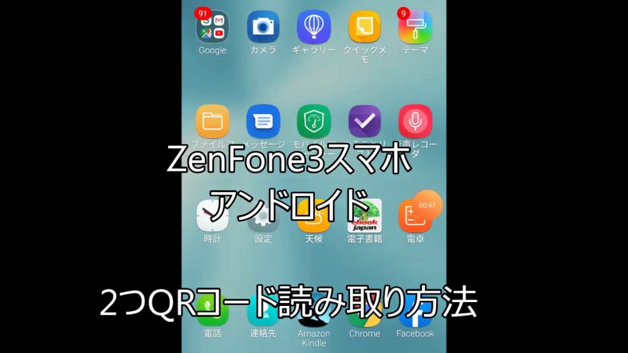 Qrコード読み取り方法 アンドロイドスマホ内2つ別の規格 機能 Youtube