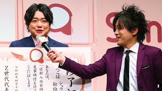 ぺこぱ・松陰寺太勇、シュウペイとの出会いは衝撃「ギャル男だった」（Simeji presents「逆新入社員研修」発表会／伊原六花 景井ひな ぺこぱ 松陰寺太勇 シュウペイ）