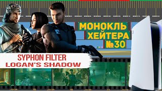 КОНЕЦ ГАБЕНА! РАЗБОР Syphon Filter: Logan's Shadow (История серии)