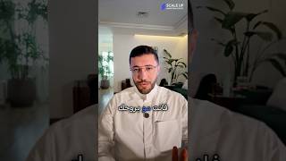 شنو الفرق بين التسويق والإعلان؟ #businessgrowth #marketing #scaleup