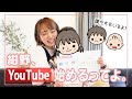 【初投稿】紺野あさ美YouTube始めます!【3児ママ】