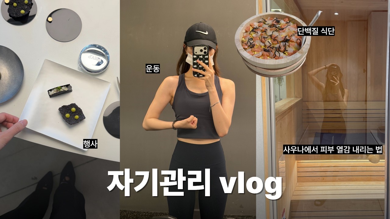 158cm/44kg가 3일동안 하는 관리들 | 헬스에 사우나, 필라테스까지 빡센 자기관리 일상  + 구독자 이벤트🎁