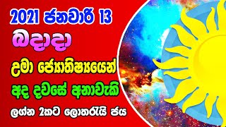 Dawse Lagna Palapala 2021.01.13 | Daily Horoscope 2021 | Lagna palapala | Horoscope Sri lanka