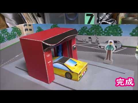 ペーパークラフト 洗車機メーカーのビユーテー株式会社から頂いたペーパークラフトを作ってみました Youtube ペーパークラフト 洗車機メーカーのビユーテー株式会社から頂いたペーパークラフトを作ってみました Youtube