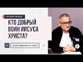 Кто добрый воин Иисуса Христа? | Проповедь. Герман Бем