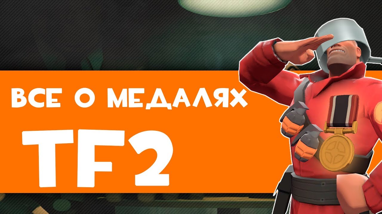 Грант гудив тф2