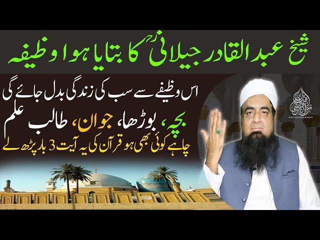 Sheikh Abdul Qadir Jilani Ka Wazifa Zindagi Badalne  Wala Wazifa | Peer Iqbal Qureshi class=