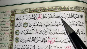 كيف نطبق قواعد التجويد عند قراءة سورة الزمر (ج٥)