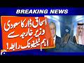 Deputy PM Ishaq Dar's telephone call with Saudi Foreign Minister Faisal bin Farhan | Geo News